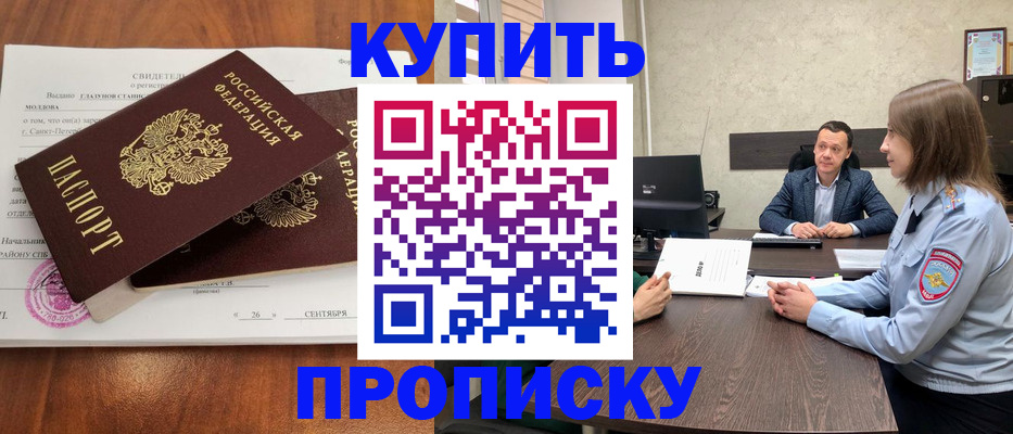 где прописаться в Майском