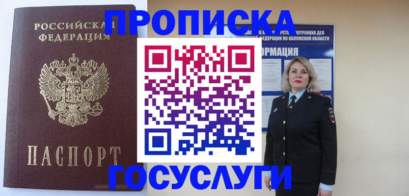временная прописка в Майском