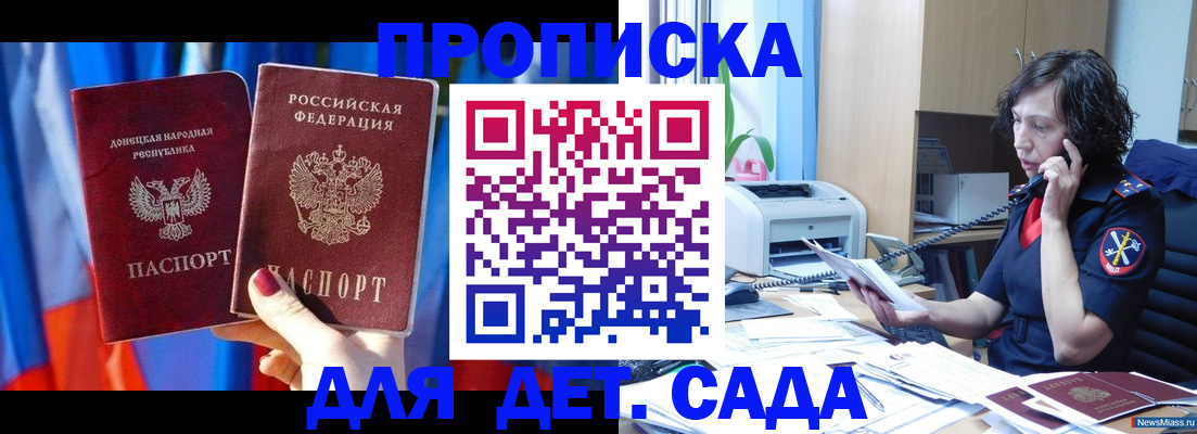 прописка в квартире в Майском